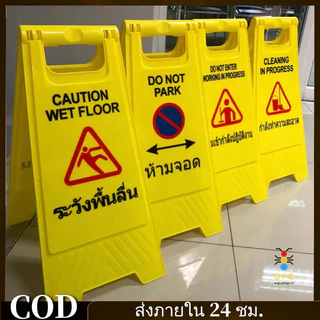 COD*30x60cm ป้าย ป้ายเตือน โปรดระวังพื้นลื่น แบบตั้งพื้น สีเหลือง ป้าย (ไทย)
