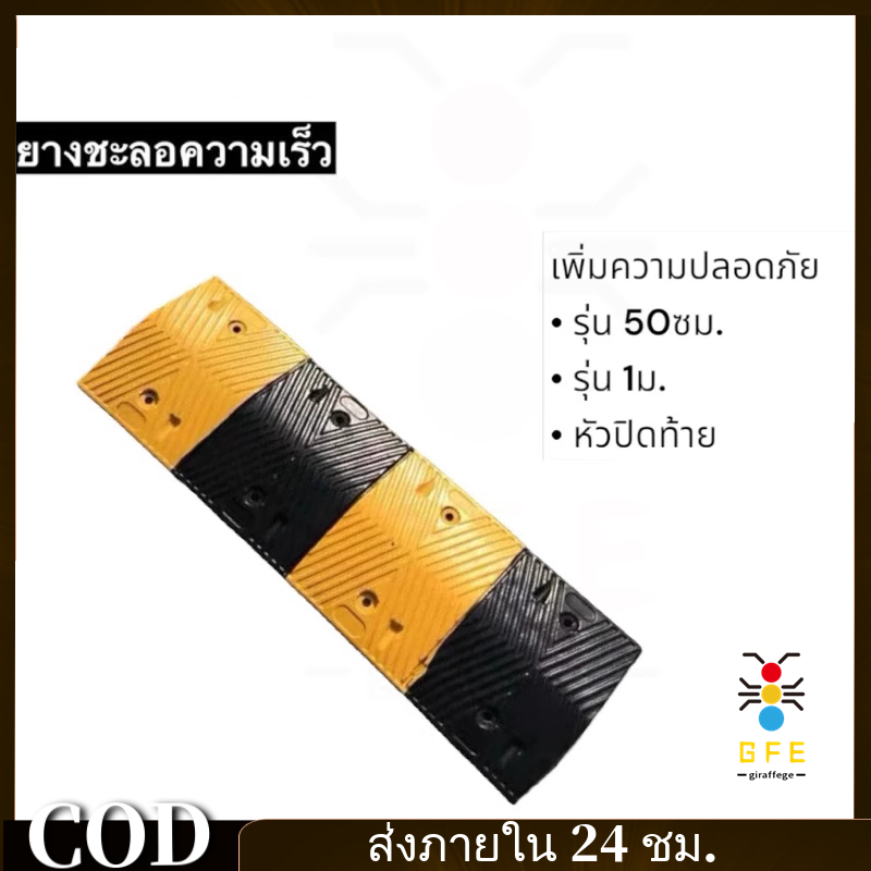 GFE*แผ่นยางชะลอความเร็ว ยางลูกระนาด 4 ซม 7ซม ผ่นยางกันกระแทกสปีด ยางกันกระแทกสปีด แผ่นยางกันกระแทก 100*34*4ซม(รวมสกรู)