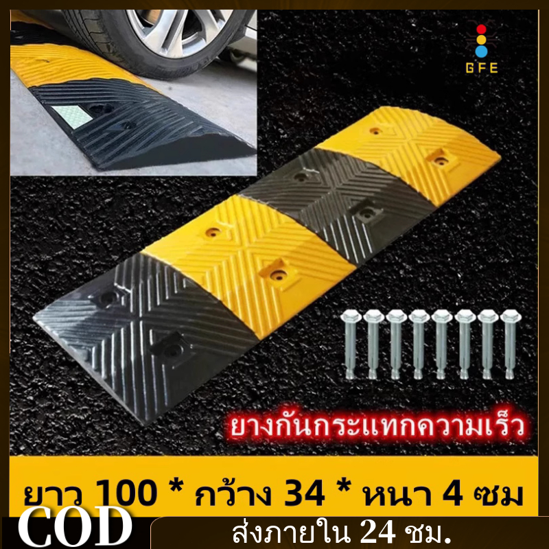 GFE*ยางชะลอความเร็ว (แท้100%）แผ่นยางชะลอความเร็ว ยางลูกระนาด 100*34*4ซม (รวมสกรู) ป้องกันสาย/ลวด/สายยาง