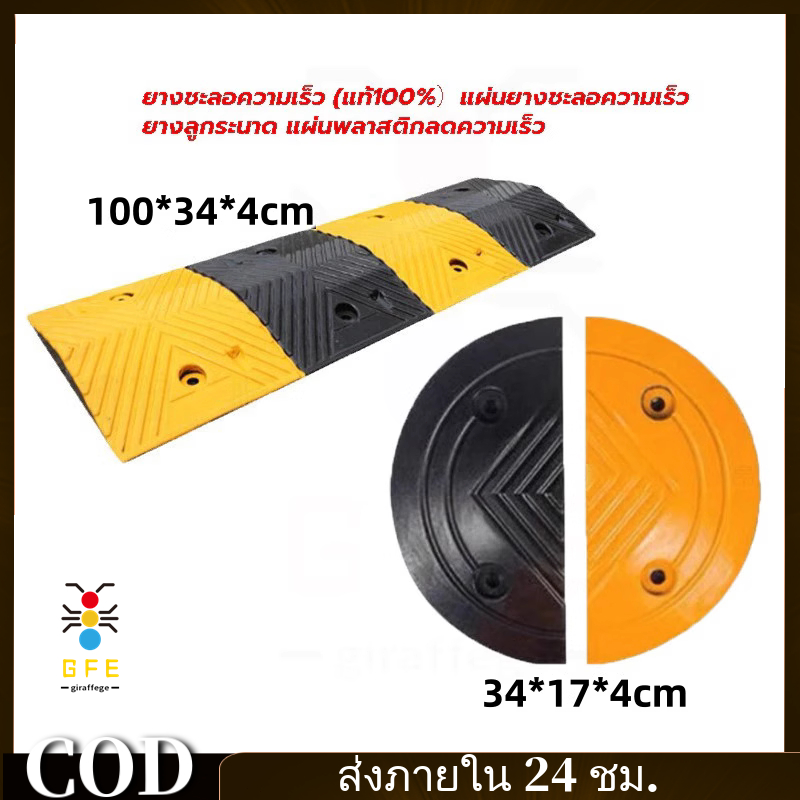 COD ยางชะลอความเร็ว (แท้100%）แผ่นยางชะลอความเร็ว ยางลูกระนาด แผ่นพลาสติกลดความเร็ว 100*35*4cm（ด้วยสกรู）