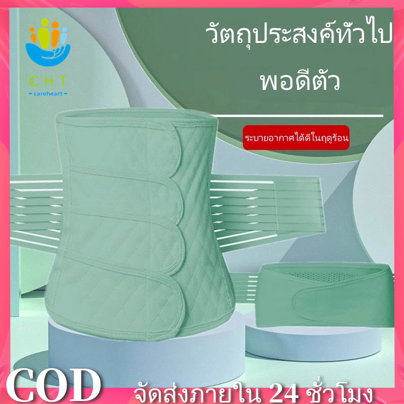 Careheart *สายรัดหน้าท้อง เพิ่มความแข็งแรงหลังคลอด | กระดูกเชิงกราน สําหรับหญิงตั้งครรภ์ | ส่วนปกติและซีซารีน สำหรับคุณแม่ตั้งครรภ์-หลังคลอด