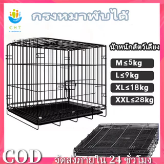 [จัดส่งที่รวดเร็ว] กรงหมาพับได้ กรงสุนัข กรงหมา กรงสัตว์เลี้ยง กรงแมว กรงกระต่าย กรงเหล็ก นอนสบาย กรงสุนัขพับได้ Foldable Cage