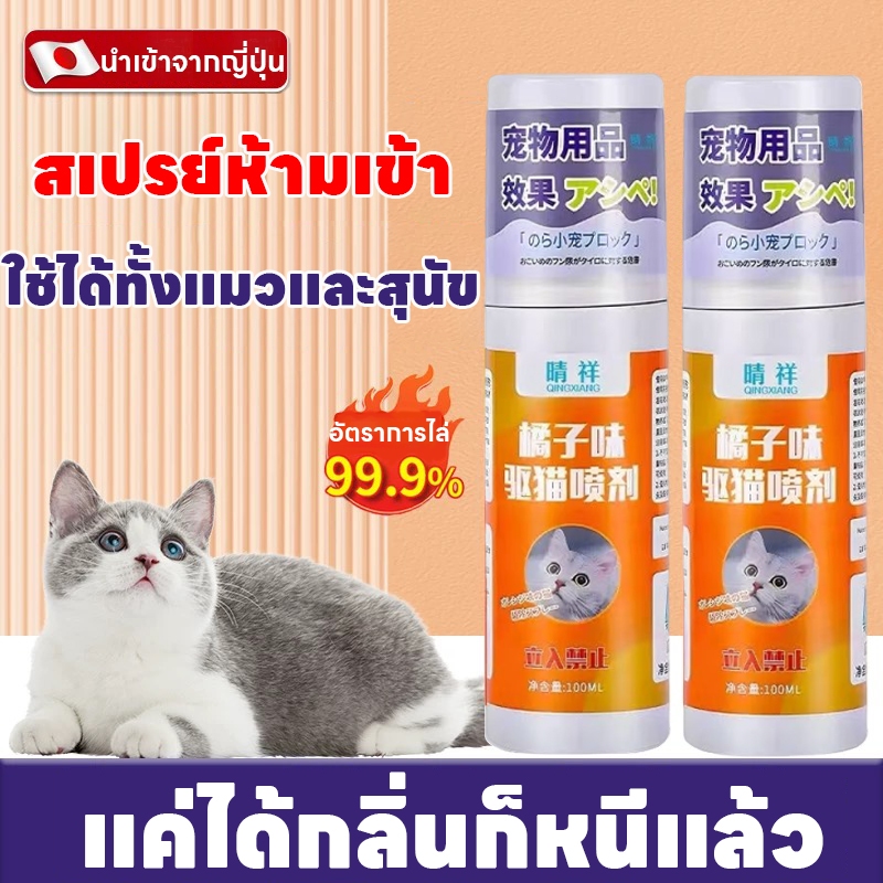 🐱แค่ได้กลิ่นก็หนีแล้ว🚫Hb ไล่แมว สเปรย์ไล่แมว ยาไล่แมว ไล่หมา สเปรย์ป้องกันแมวขับถ่าย สเปรย์แล้วกำหนดเขตหวงห้าม