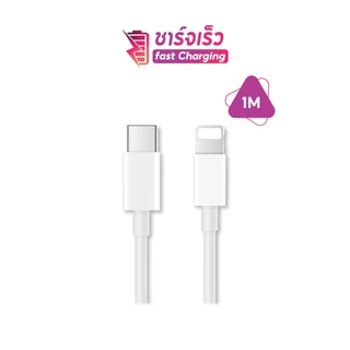 【ส่งสินค้าภายใน24ชม】Data Cable PD 30W ชุดชาร์จ สาย type c to L Fast Charge สำหรับ i6 ~14Pro max รับประกัน1 ปี