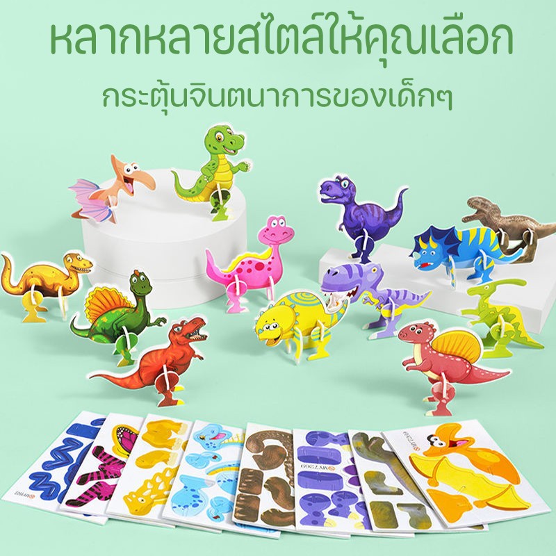 🔥พร้อมส่งในไทย🔥 3d แมลงจิ๊กซอว์ปริศนา DIY 3D ไดโนเสาร์ถัง Handmade จิ๊กซอว์ปริศนาของเล่นเด็กอนุบาลของขวัญขายส่ง