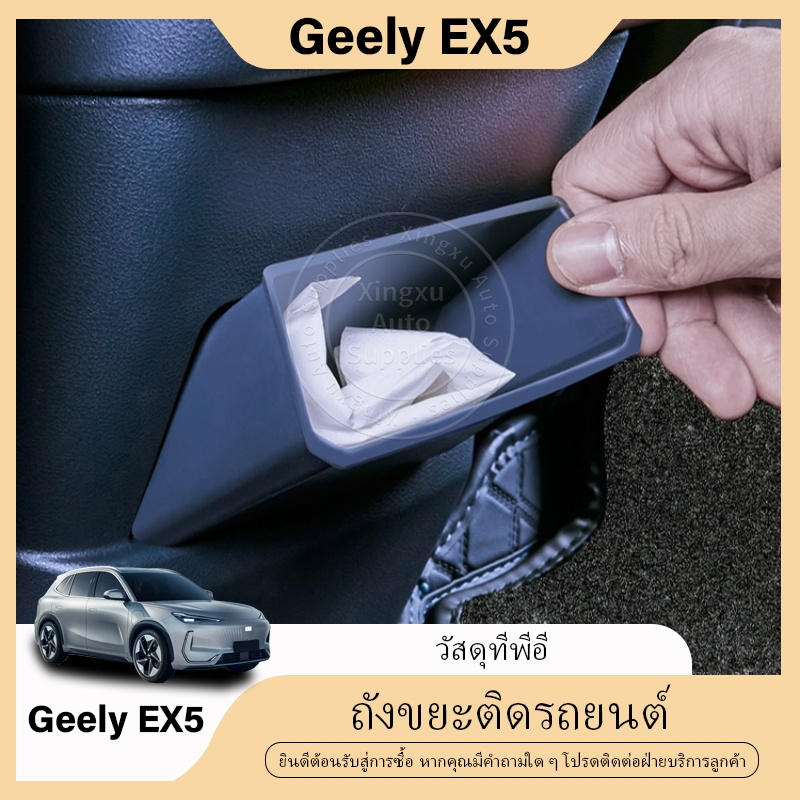 เหมาะสําหรับ Geely EX5 แผ่นรองกล่องเก็บของด้านล่างช่องระบายอากาศด้านหลัง