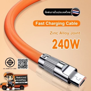 【 1 ปี】สายชาร์จ Type C IOS Micro USB 240W 6A ชาร์จเร็วมาก สําหรับทุกรุ่น