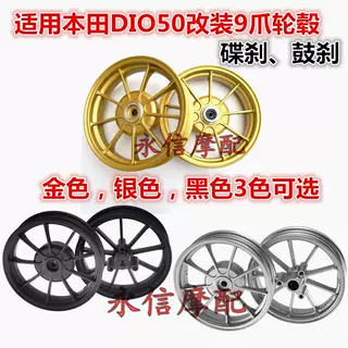 เหมาะสําหรับ Honda DIO AF18 AF24 AF27 AF28 ZX AF34 AF35 AF52 AF54 AF55 AF56 Giorno julio scoopy Z4 ดัดแปลง 9 Claw ขอบล้อกลองดิสก์เบรก