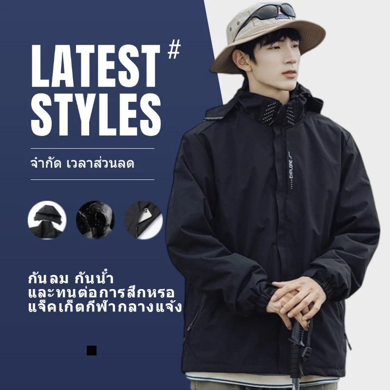Outdoor Jacket เสื้อแจ็คเก็ตผู้ชายสำหรับเดินป่า กันลม น้ำหนักเบา ระบายอากาศ มีให้เลือก 3 สี M-5XL
