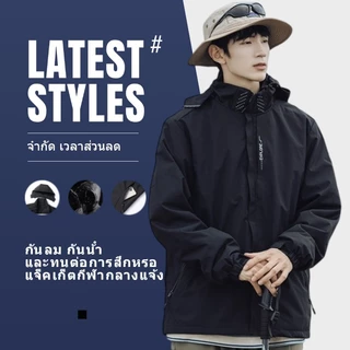 Outdoor Jacket เสื้อแจ็คเก็ตผู้ชายสำหรับเดินป่า กันลม น้ำหนักเบา ระบายอากาศ มีให้เลือก 3 สี M-5XL