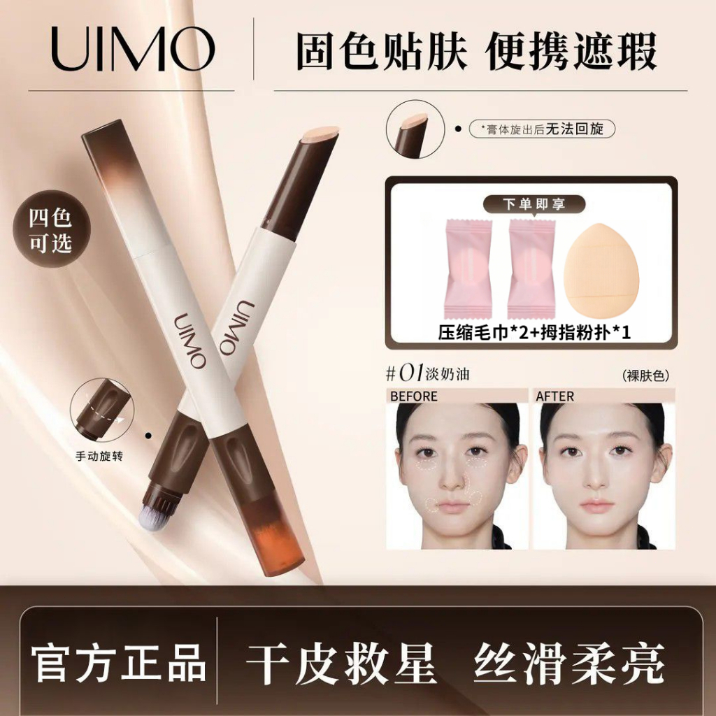 ปากกาคอนซีลเลอร์ UIMO คอนซีลเลอร์แบบไม่ทําเครื่องหมายบริการยาวนานให้ความชุ่มชื้นไม่หมองคล้ําง่ายแสงบ