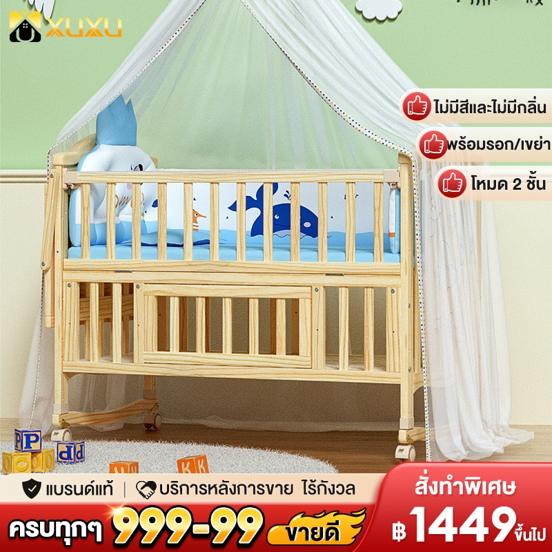 XUXU เตียงเด็ก เตียงนอนเด็กมัลติฟังก์ชั่ง เข็นได้/โยกได้  เตียงไม้สนพร้อมล้อ แถมชุดที่นอนห้าชิ้น+มุ้ง