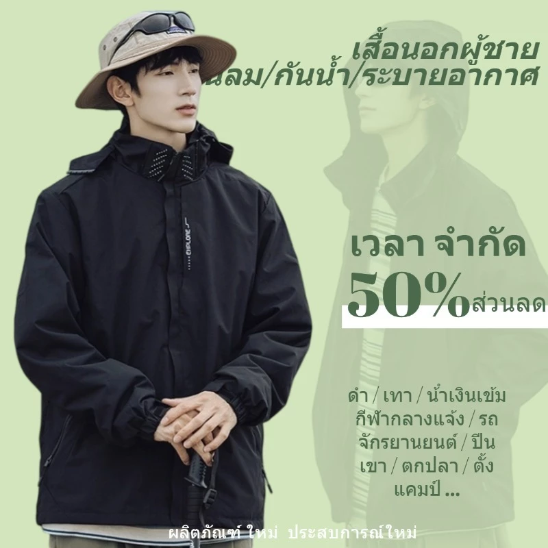 Outdoor Jacket เสื้อแจ็คเก็ตผู้ชายสำหรับเดินป่า กันลม น้ำหนักเบา ระบายอากาศ มีให้เลือก 3 สี M-5XL