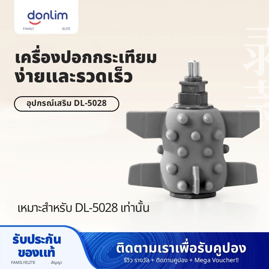 Donlim Garlic Peeler อุปกรณ์เสริมเข้ากันได้กับ DL-5028