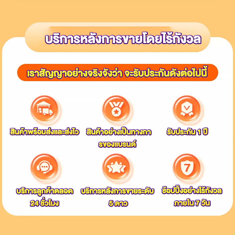 After -sales service บริการหลังการขาย XUXU