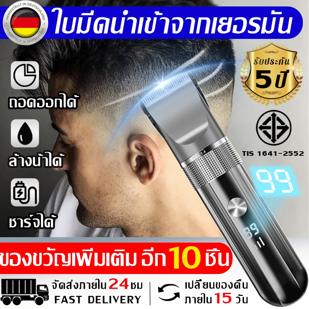 🥇รับประกัน5ปี🥇ปัตตาเลี่ยนตัดผม หน้าจอLCD ไม่ทำร้ายผิว อัจฉริยะ ชาร์จได้ เสียงเงียบ ปัตตาเลี่ยนไร้สาย ปัตตาเลี่ยนไฟฟ้า