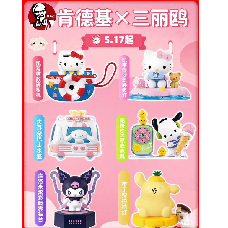 2025 KFC Sanrio Big Toy, กล้อง Hello Kitty, ไฟหายใจชายหาด, สเปรย์สีสันสดใส kuromi, ไมโครโฟน Pochacco, คอลเลกชันของขวัญคลาสสิก KFC พฤษภาคม