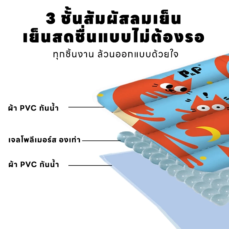 แผ่นทําความเย็นฤดูร้อนสําหรับสัตว์เลี้ยง P&P thumbnail 4