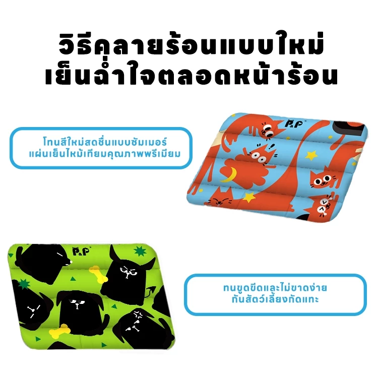 แผ่นทําความเย็นฤดูร้อนสําหรับสัตว์เลี้ยง P&P thumbnail 3