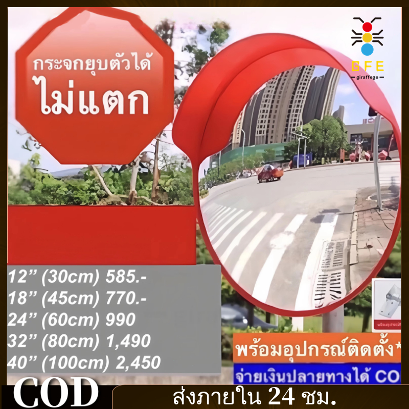 GFE*กระจกโค้งจราจร กระจกยุบตัวได้ไม่แตก แบบมีปีกและไม่มีปีก สำหรับใช้ภายนอกและภายใน