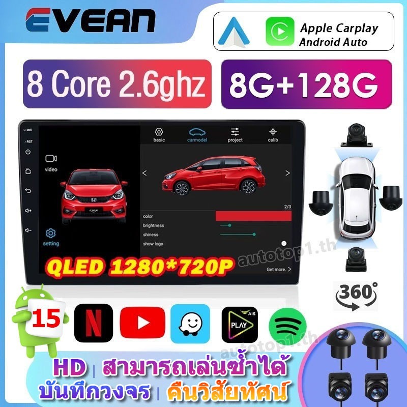 Android 15 【8GB+128GB 8 core 2.6Ghz 】จอ android รถยนต์ กล้อง 360 QLED 1280*720 2din 9 นิ้ว / 10 นิ้ว