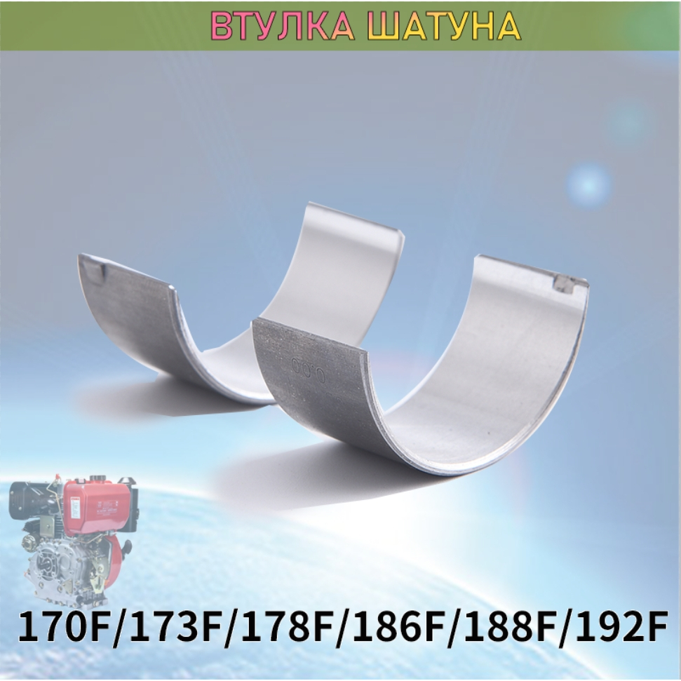 อะไหล่เครื่องยนต์ดีเซลแบริ่งก้านสูบ 186F เชื่อมต่อบุชก้าน 170F/ 173F/178F/186F/186FA/188F/192F