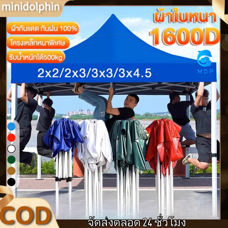 MDP เต็นท์พับได้ เต็นท์ขายของ 3x3M 2x2M 3x4.5M Folding tent กันสาดกลางแจ้ง กลางแจ้ง เต้นท์ จอดรถ แข็งแรง ผ้าใบหนา 1600D