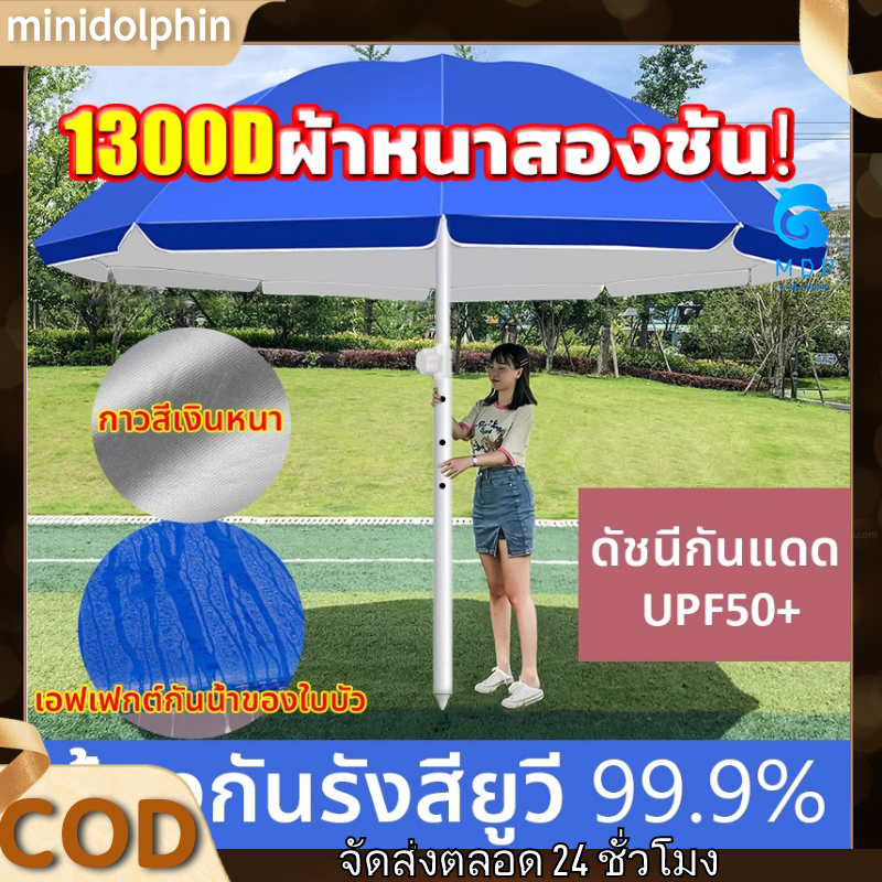 จัดส่งที่รวดเร็ว*พร้อมส่ง ร่มใหญ่ ร่มสนาม  เคลือบ1300Dกาวเงินกันแดด UV กันแดด กันน้ำ ปรับระดับได้ 2m ร่มชายหาด ร่มแม่ค้า ร่มกันแ