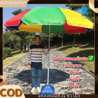 MDP*ร่มแม่ค้านิ้วร่มขายของ ร่มกันแดดกันฝนเคลือบUVมี2ขนาดให้เลือก 4สี ร่มกันแดดในสวนขนาดใหญ่