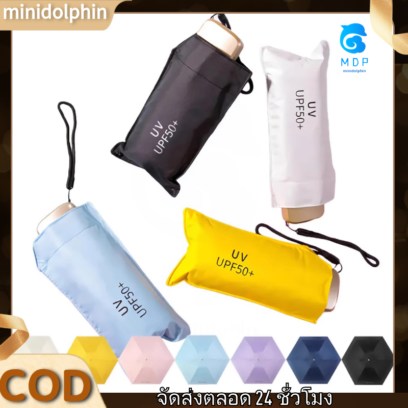 COD*พร้อมส่ง ร่มแคปซูล ร่มพับ UV พกพาง่าย กันยูวี 99.9% ร่มขนาดเล็ก แบน บาง เบา แข็งแรง เหมาะสําหรับพก