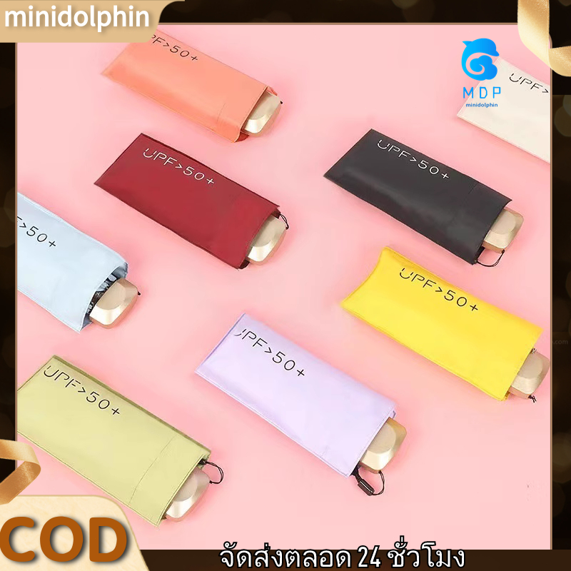 ☀ร้านไทยแลนด์☀ร่ม แบบพกพา ร่มกันแดดและฝน umbrella กัน UV ขนาดเล็ก ร่มพับ มินิ แบน บาง เบา แข็งแรง เห
