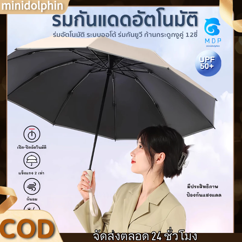 เร็ว การส่งสินค้า*ร่มอัตโนมัติ UV สีพื้น ทันสมัย พกพาสะดวก Umbrella ระบบเปิด-ปิดออโต้ สีพื้นกันฝน กันแดด กันยูวี แบบพกพา น้ําหนักเบา ร่ม อัตโนมัติ