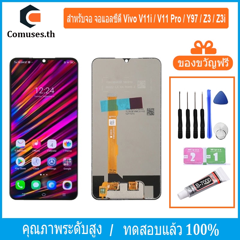 COMUSES หน้าจอ Vivo V11i / V11 Pro / Y97 / Z3 / Z3i หน้าจอเเท้ ชิ้นส่วนหน้าจอโทรศัพท์มือถือ แถมชุดไข