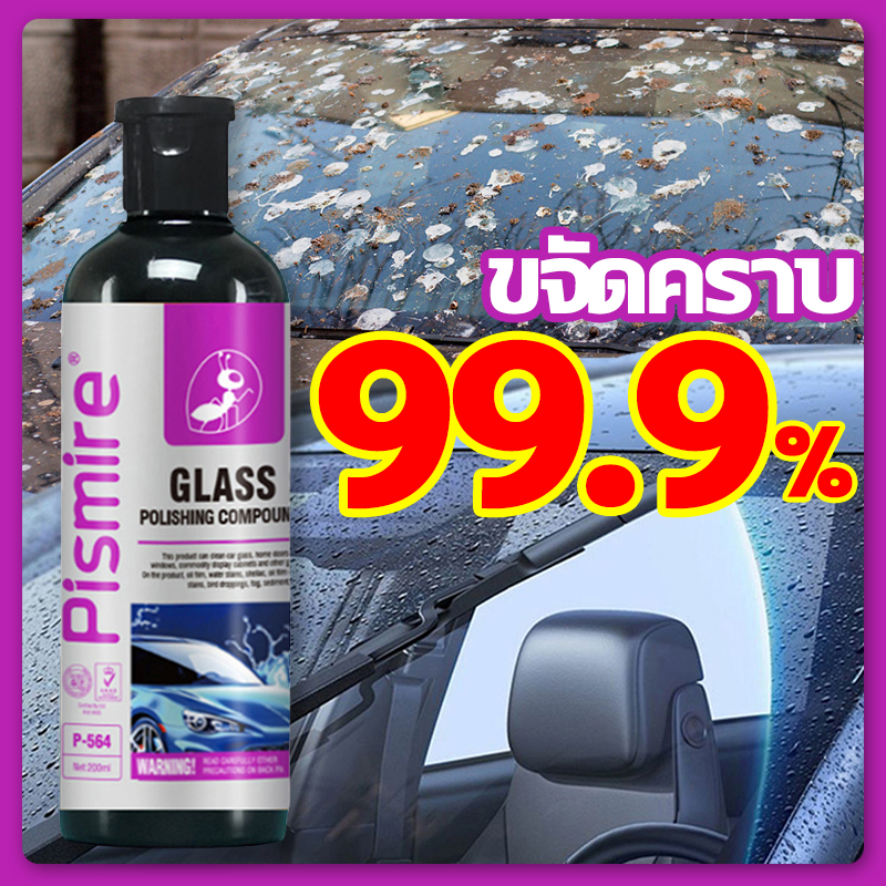 【ขจัดคราบสกปรกได้ถึง 99.9%】น้ำยาเคลือบกระจกไล่น้ำ ขัดกระจก เคลือบแก้ว 200มล สูตรเข้มข้น เทคโนโลยีเยอรมัน กันน้ำและป้องกันฝ้า