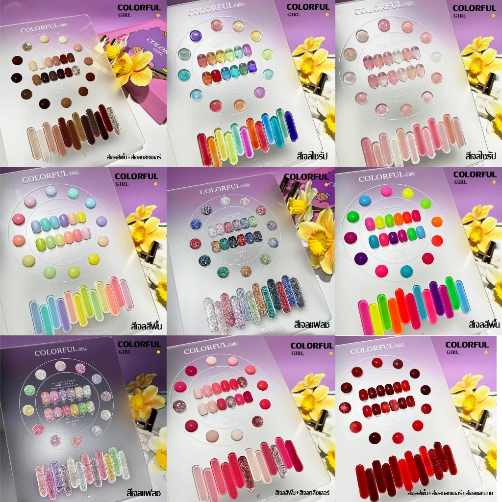สีเจล Colorful girl New🎉 มาใหม่12สีพาสเทลพร้อมส่งCOLORFUL GIRL มาใหม่12สีพาสเทลพร้อมส่งCOLORFUL GIRL มาใหม่12 แถมชาร์ท น่ารัก