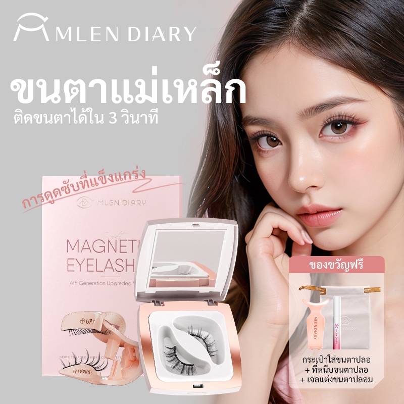Mlen Diary ขนตาแม่เหล็ก FULL COLLECTION Professional คุณภาพสูงพรีเมี่ยมปลอดภัย Dupont 3D ขนตาช่อ