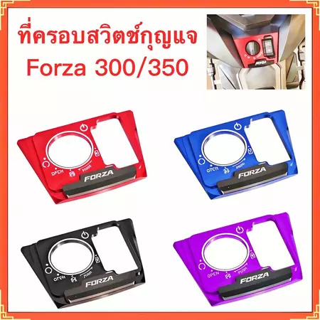 ฝาครอบป้องกันสวิตช์จุดระเบิดสําหรับ HONDA FORZA 350/300, PCX160/125, ทําจากอลูมิเนียมอัลลอยด์