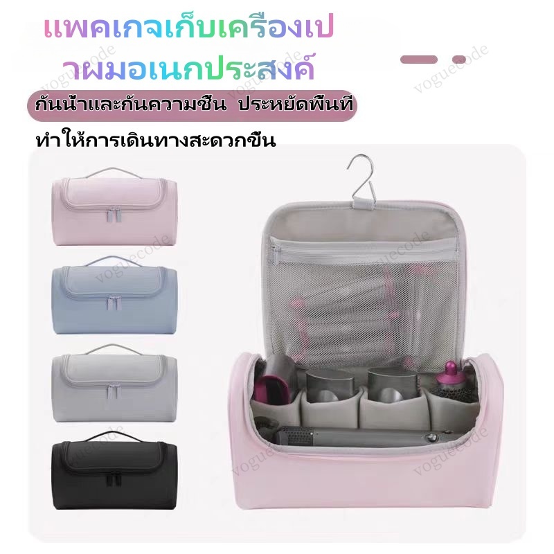 กระเป๋าใส่ไดร์เป่าผม สามารถแขวนได้ กระเป๋าถือแบบพกพาสําหรับเครื่องเป่าผม For Dyson Airwrap Styler
