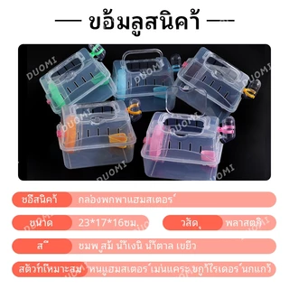 [ในสต็อก + จัดส่งจากประเทศไทย]ท่องเที่ยวหนูแฮมสเตอร์กรงหนูแฮมสเตอร์กรงกระเป๋าเม่นกรงป้องกันหนีความปลอดภัยโปร่งใสอะคริลิ