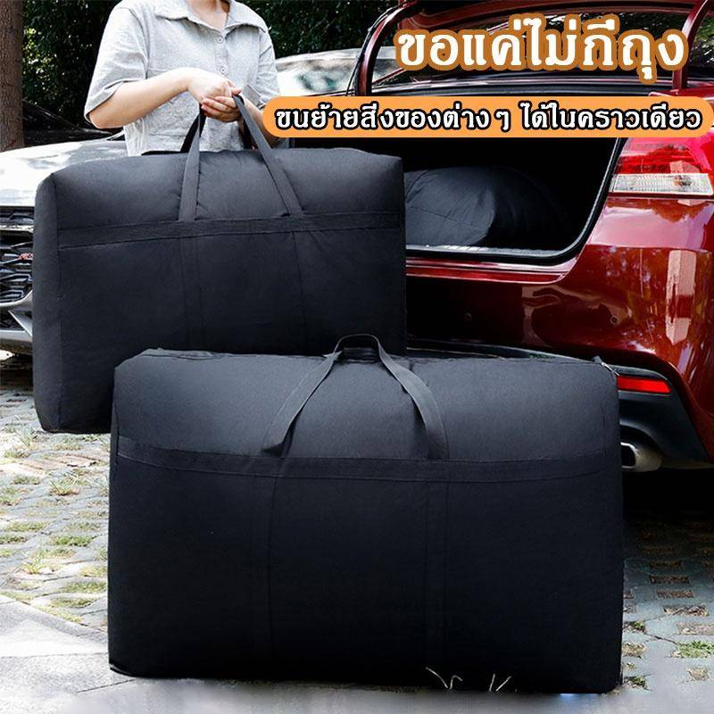 กระเป๋า ย้าย บ้าน ขนาด ใหญ่ กันน้ำกันฝุ่น มีความหนาแข็งแรง ขนาดใหญ่ ถุงเก็บของอเนกประสงค์ ถุงย้ายบ้าน กระเป๋าใหญ่