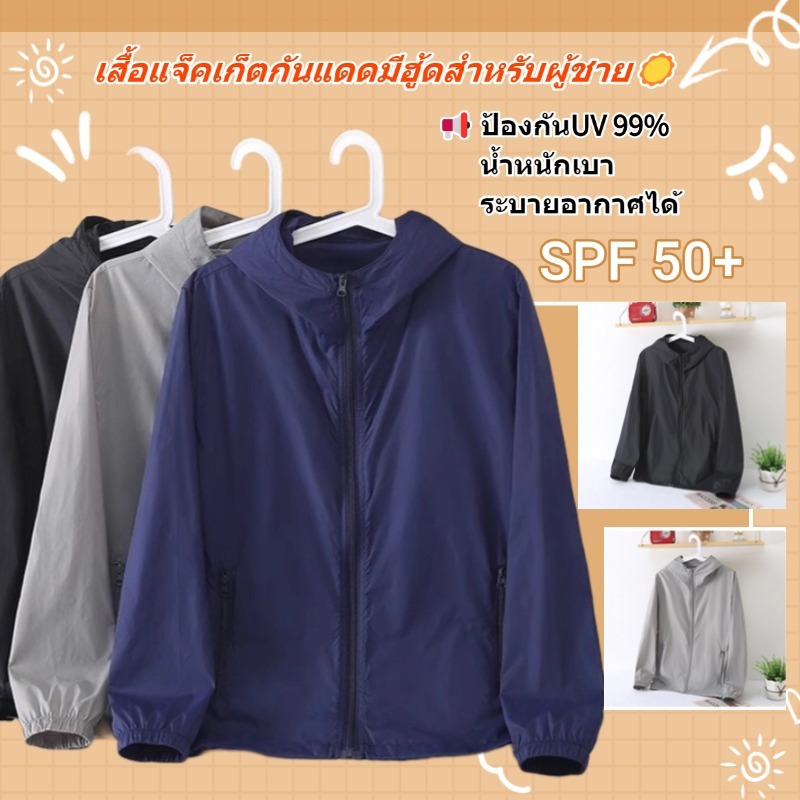 ☀️เสื้อกันยูวี 💥สไตล์เรียบง่าย เสื้อกัน UV50+ Outdoor sportswear