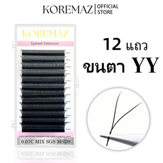 KOREMAZ YY ขนตาปลอม ขนมิงค์ นุ่ม เบา ธรรมชาติ ต่อขนตา แต่งหน…