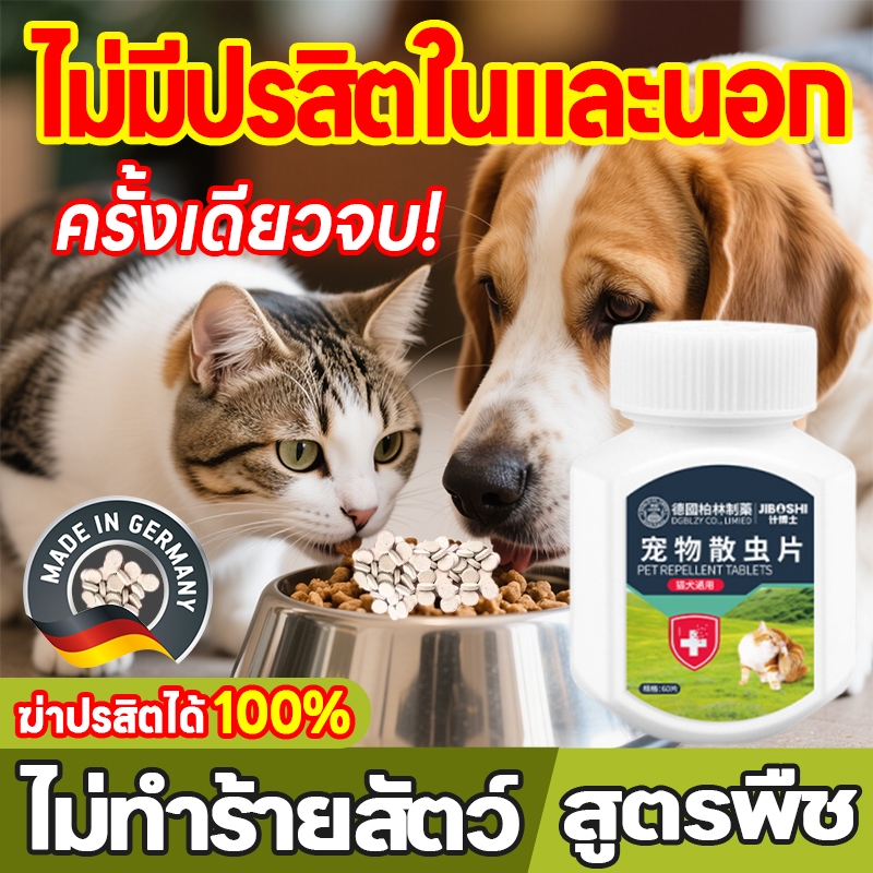 ⚡พร้อมส่งทุกวัน⚡PetNest พยาธิสุนัข พยาธิ ถ่ายพยาธิ ขวดหนึ่งมี 60 เม็ด ผลิตภัณฑ์เสริมอาหารสร้างภูมิต้านเชื้อ  ผิวหนังทุกชนิด เห็บ หมัด