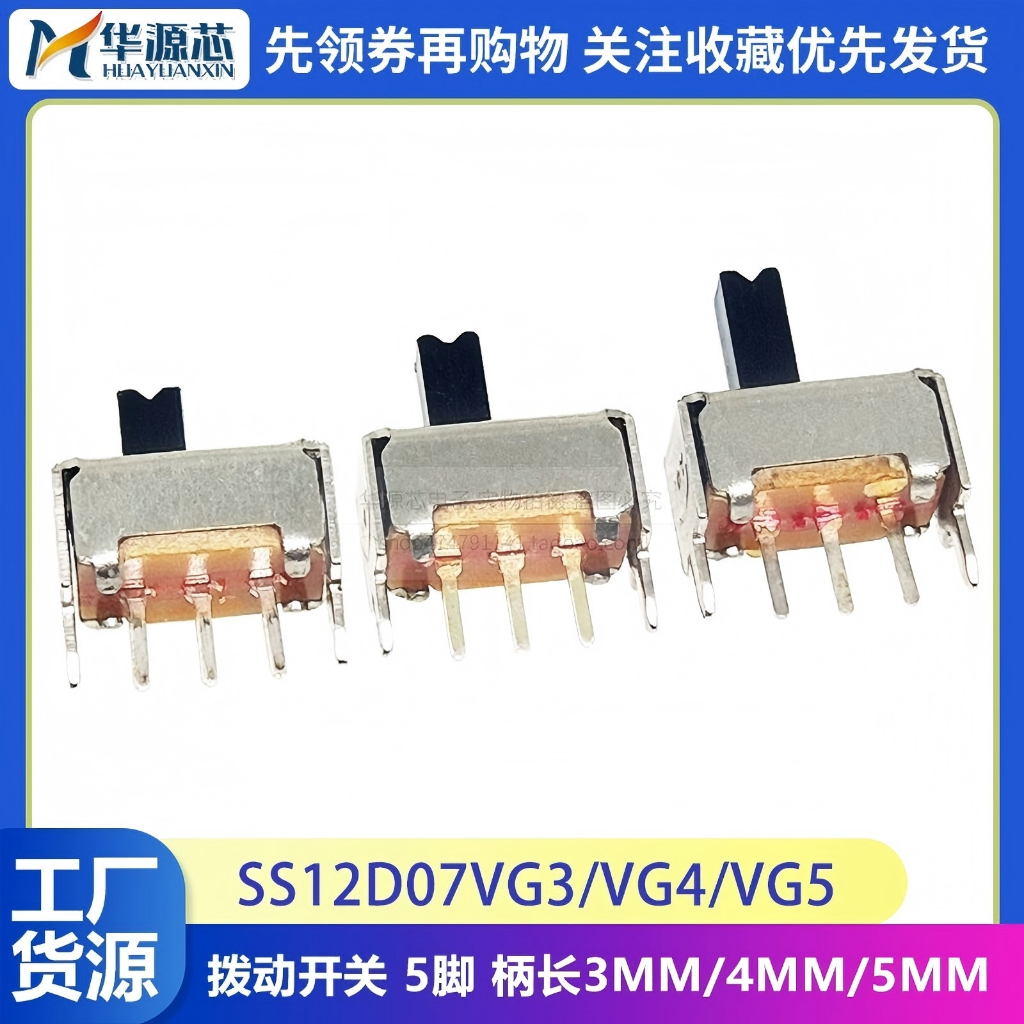 SS12D07VG3 SS12D07VG4D07VG4 SS12D07VG6 สลับสวิทช์ 3 Pins 2 เกียร์ 1P2T ความยาว 5 มม.มีดเดี่ยวคู่โยนสวิทช์ 6 มม. 2 มม. 5 Pins