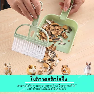 [การเดินทางหนูแฮมสเตอร์} ไม้กวาดอเนกประสงค์อุปกรณ์ทําความสะอาดใช้ในบ้านสบ