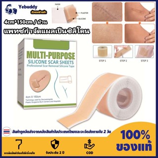 【COD ท้องถิ่น + การจัดส่ง 2 วัน】ซิลิโคนเจลแถบผิวซ่อมแซมรอยแผ…