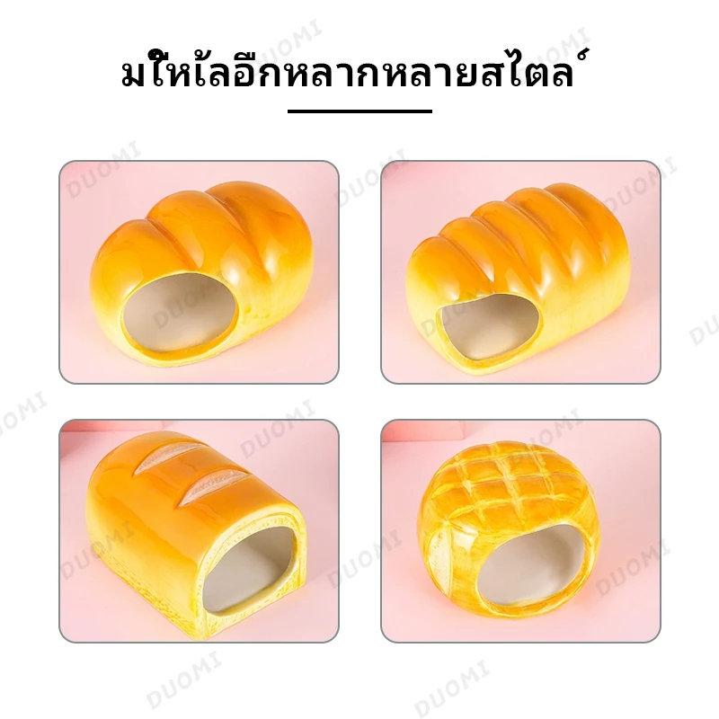 [มีสินค้าพร้อมส่ง + จัดส่งจากประเทศไทย]รังเซรามิกสำหรับแฮมสเตอร์ ที่หลบซ่อนคลายร้อน บ้านขนมปัง บ้านตกแต่งน่ารัก thumbnail 8