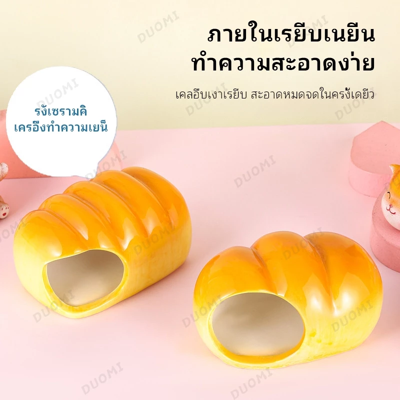 [มีสินค้าพร้อมส่ง + จัดส่งจากประเทศไทย]รังเซรามิกสำหรับแฮมสเตอร์ ที่หลบซ่อนคลายร้อน บ้านขนมปัง บ้านตกแต่งน่ารัก thumbnail 6
