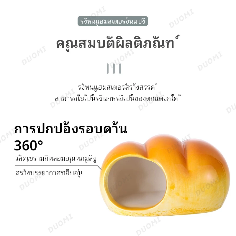 [มีสินค้าพร้อมส่ง + จัดส่งจากประเทศไทย]รังเซรามิกสำหรับแฮมสเตอร์ ที่หลบซ่อนคลายร้อน บ้านขนมปัง บ้านตกแต่งน่ารัก thumbnail 4