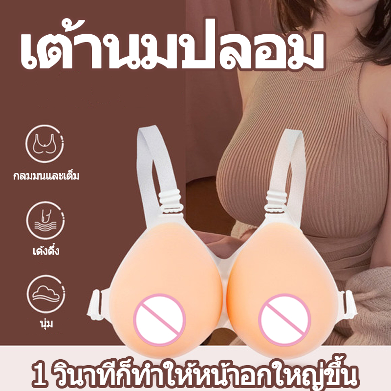 บราซิลิโคนนิ่ม เสริมหน้าอกเทียม ซิลิโคนเต้านมเทียม เสมือนจริง สําหรับ Crossdresser พร้อมสายซิลิโคนใส